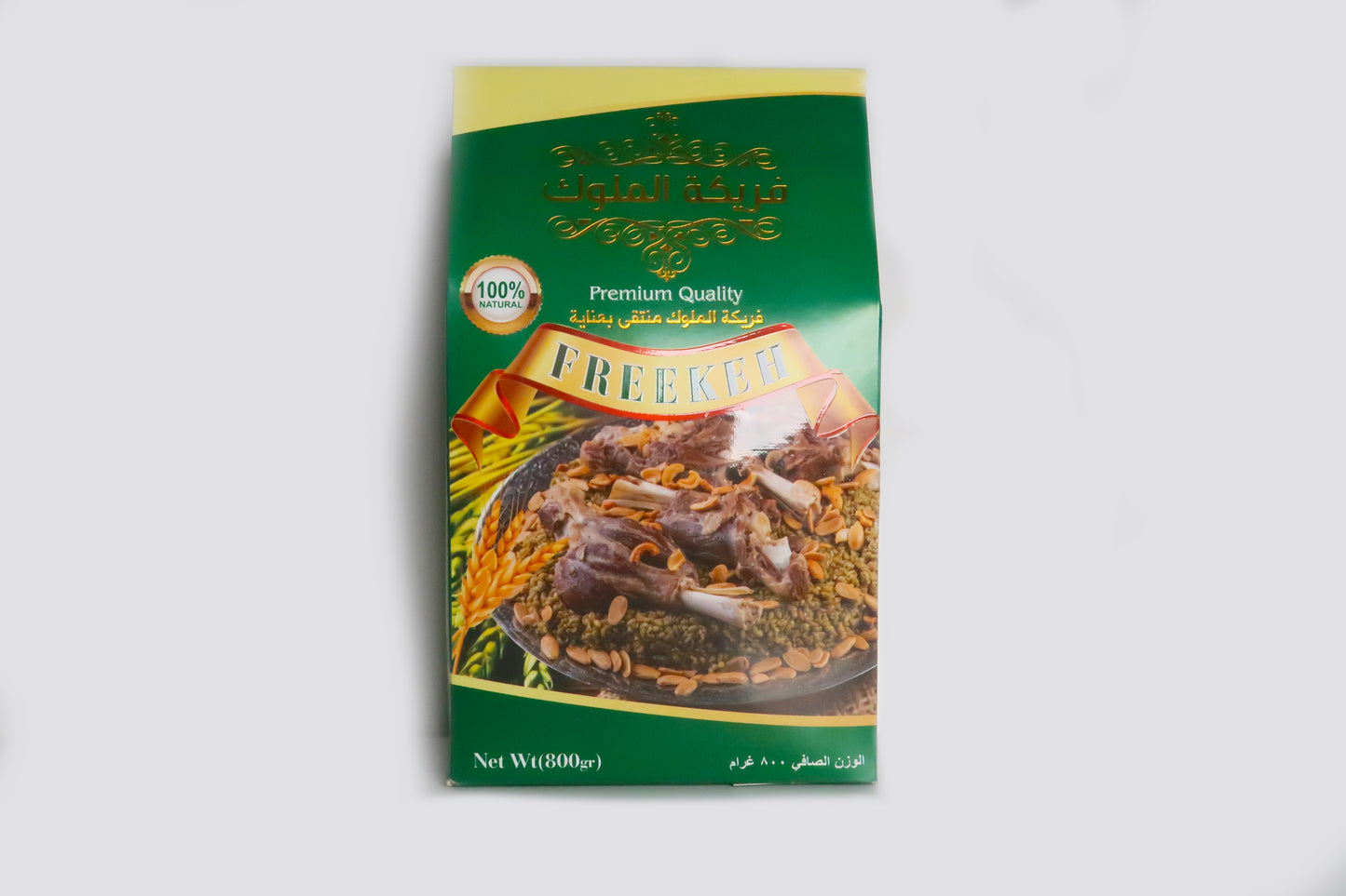 فريكة الملوك اكسترا 800غ - بيت المونة